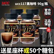 日本进口悠诗诗ucc117黑咖啡速溶冻干无蔗糖，咖啡粉健身提神瓶装