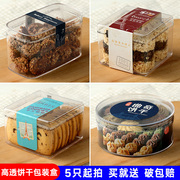 瑞丽曲奇饼干包装盒高端牛扎手工蔓越莓透明饼干盒子塑料罐干点盒