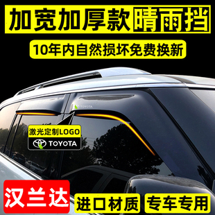 适用于丰田汉兰达陆放晴(陆放晴)雨挡专用车窗雨眉原厂改装挡雨板