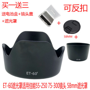 ET-60遮光罩适用佳能55-250 75-300镜头 58mm遮光罩 可反扣
