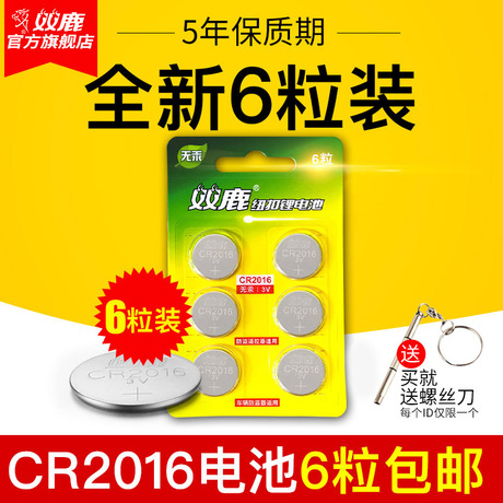 锂电池cr2016