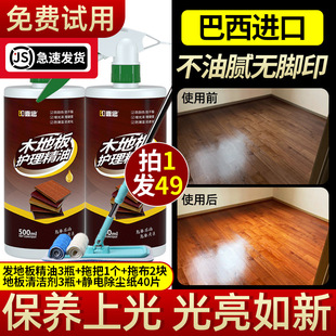 木地板保养蜡复合实木地板，精油液体专用打蜡清洁剂红木家具家用腊