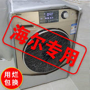 海信洗衣机罩滚筒式678910公斤专用全自动防水防晒盖布防尘套