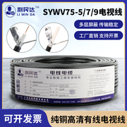 铜芯SYWV75-5/-7/-9有线电视线同轴电缆闭路线射频手机信号主干线