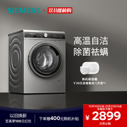 SIEMENS/西门子 WB24ULZ81W9公斤滚筒家用全自动洗衣机变频除菌一