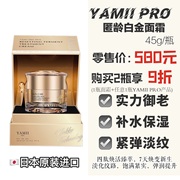 日本Yamii Pro进口匿龄白金面霜补水保湿滋润修复乳霜45g润肤霜