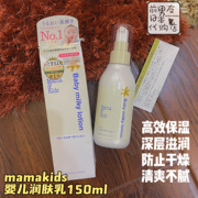 日本MamaKids婴儿保湿乳液 宝宝儿童补水护肤滋润身体乳150ml