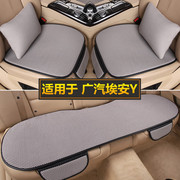 广汽埃安yyplus汽车坐垫，套四季通用亚麻，单片三件套夏季透气座垫