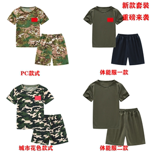 儿童迷彩服体能套装中小学生夏令营，军训短袖t恤幼儿园夏季男女童