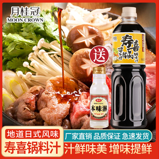 月桂冠寿喜烧酱汁1L日式寿喜锅料汁底料火锅汤底调料寿喜烧汁家用