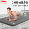 李宁瑜伽垫男士健身垫2米加长加厚加宽防滑运动垫子仰卧起坐锻炼