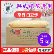 京日鲁樱白芸豆沙韩式裱花冰皮，月饼馅料5公斤白豆沙(白豆沙)