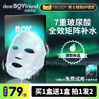 亲爱男友极光补水控油淡化多效贴片
