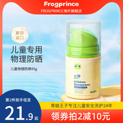 青蛙王子儿童物理防晒霜，温和低刺激12岁宝宝，专用3岁防晒乳液spf30