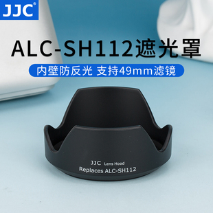 jjc适用索尼alc-sh112遮光罩fe28mmf216mmf2.8镜头nex-5nnex-7微单18-55遮光罩sel35f18配件49mm