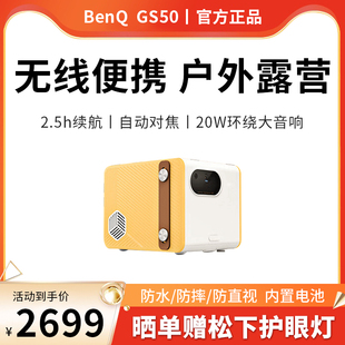 benq明基gs50投影仪家用1080p全高清智能wifi，无线投屏手机轻薄便携智能投影机卧室客厅户外露营大屏家庭影院