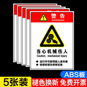 当心安全标志小心机器设备生产机械机械伤手有电工厂标识牌，卷入车间危险伤人警告小心触电贴纸冲压定制伤害