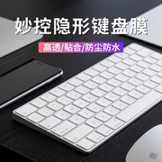 适用苹果一体机台式电脑imac键盘膜无线蓝牙keyboard保护套贴膜薄