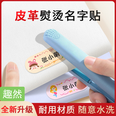 宝宝姓名贴新升级皮革熨烫