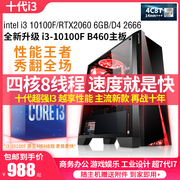 十代i3 10100F二手电脑主机组装机游戏办公四核台式高速RTX2060S