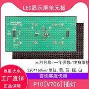 p10户外单红V706单元板led显示屏滚动走字广告牌门头屏幕板模组1R