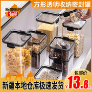 新疆厨房收纳密封罐方形透明干果保鲜盒储物罐五谷杂粮收纳罐