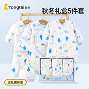 童泰新生婴儿纯棉衣服用品，礼盒多件套，0-6月刚出生宝宝满月见面礼