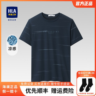 HLA/海澜之家舒适莫代尔短袖T恤垂感免烫圆领T恤男装2023夏季