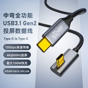 type-c双公中弯头全功能快充线，pd100w数据线4k投屏usb-c音视频线