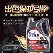 批·发美.孚速霸1000机油别克凯迪拉克5w 40全合成机油.