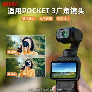 适用大疆OSMO Pocket3/2增广镜口袋相机滤镜鱼眼微距广角镜头配件
