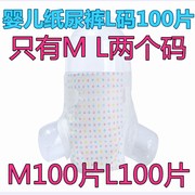 婴儿纸尿裤ml100片男女，宝宝尿不湿干爽秋冬儿童尿裤