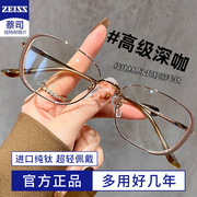 超轻纯钛半框眼镜女小框可配高度数蔡司镜片高级感椭圆形眼睛镜架