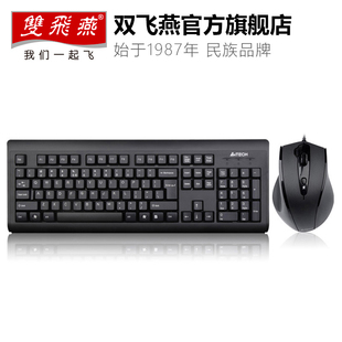 直营双飞燕kb-n9100usb有线键盘，鼠标套装笔记本电脑办公家用