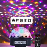 2023家用ktv 家庭旋转七彩灯魔球卧室氛围音乐节奏disco球灯