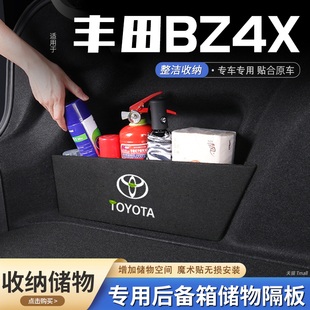 适用丰田bz4x汽车后备箱隔板储物盒收纳箱尾箱垫挡板整理改装饰品