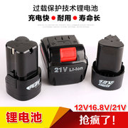 金德玮锂电钻12V电池16.8V18V21V充电钻电池充电器2200Ah的容量