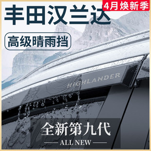 专用丰田汉兰达汽车内用品大全实用改装饰配件晴雨挡雨板车窗雨眉