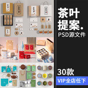 茶叶品牌礼盒包装VI样机名片产品效果智能贴图PSD模板PS素材
