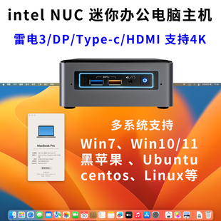 intel英特尔nuc迷你小主机i3i5i7微型办公小电脑minipcmacos