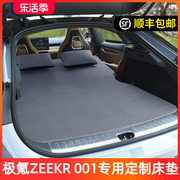 适用zeekr极氪001专用床垫汽车，后备箱睡垫睡觉神器车载床垫旅行床