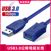 usb3.0延长线公对母优u盘数据接口加长充电线电视鼠标打印机网卡