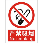 严禁吸烟指示牌请勿禁止吸烟警示贴消防安全标识标志标牌PVC