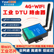 移讯通工业级4G路由器wifi双网口232 485串口透传DTU热点ap
