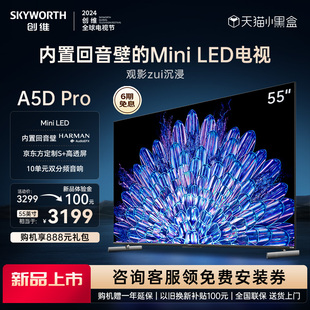 创维55a5dpro55英寸内置回音壁miniled电视机家用液晶电视65