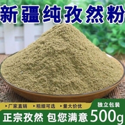 正宗新疆纯孜然粉500g烧烤调料碎细面撒蘸腌料羊肉串现磨