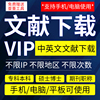 中国知网vip文章文献下载账户万方维普中英文会员充值卡购买账号