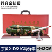 东风21C导弹发射车DF模型军车1 35导弹合金模型合金军事模型