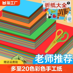 儿童手工折纸彩纸正方形a4硬卡纸剪纸书幼儿园宝宝，小学生专用彩色软厚千纸鹤，制作材料包折叠(包折叠)纸折纸书大全