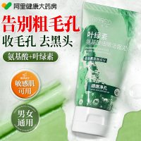 深层清洁去黑头氨基酸洗面奶